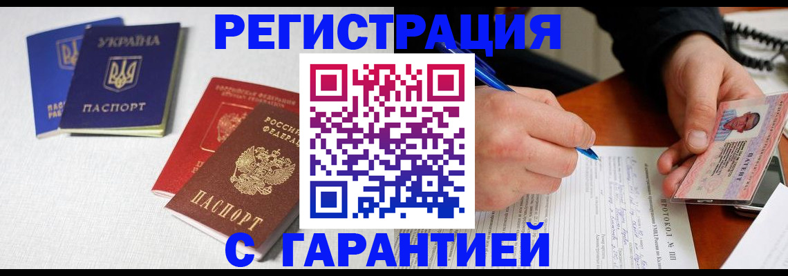 временная регистрация законно в Павловске
