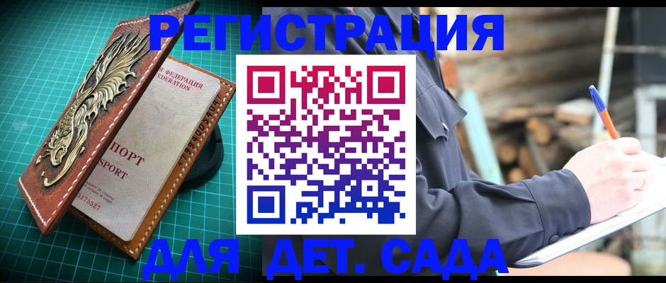 временная регистрация для школы в Павловске