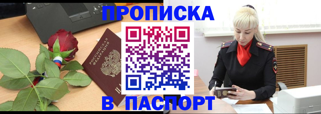 временная регистрация для всех в Павловске