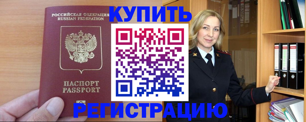 прописка регистрация в Павловске