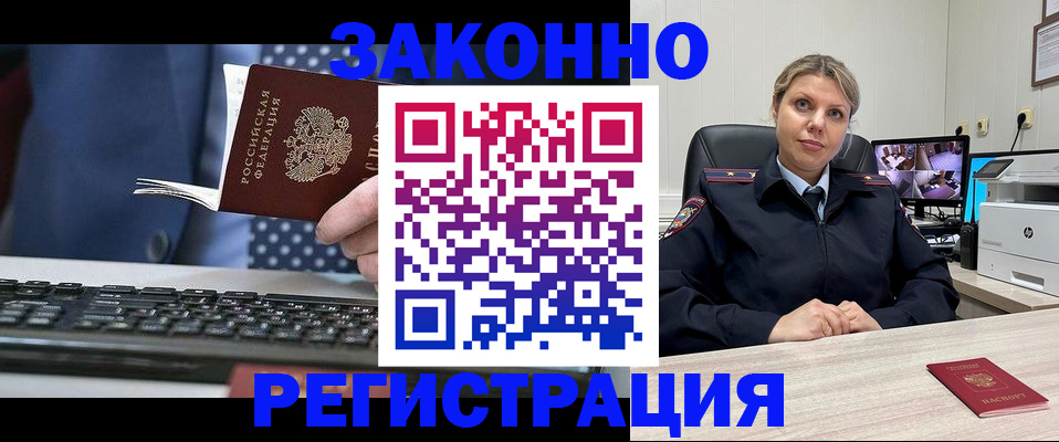 прописка штамп в Павловске