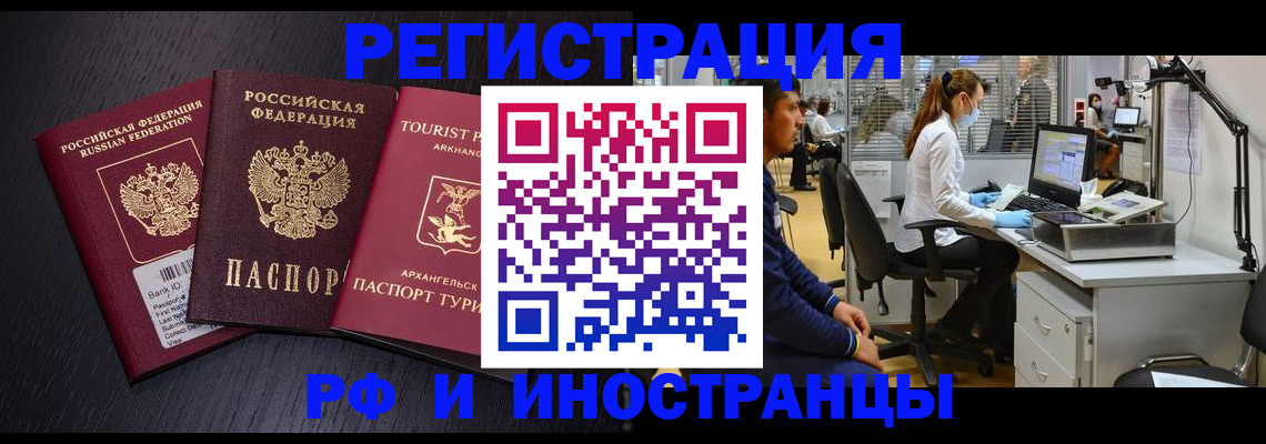 временная регистрация купить в Павловске