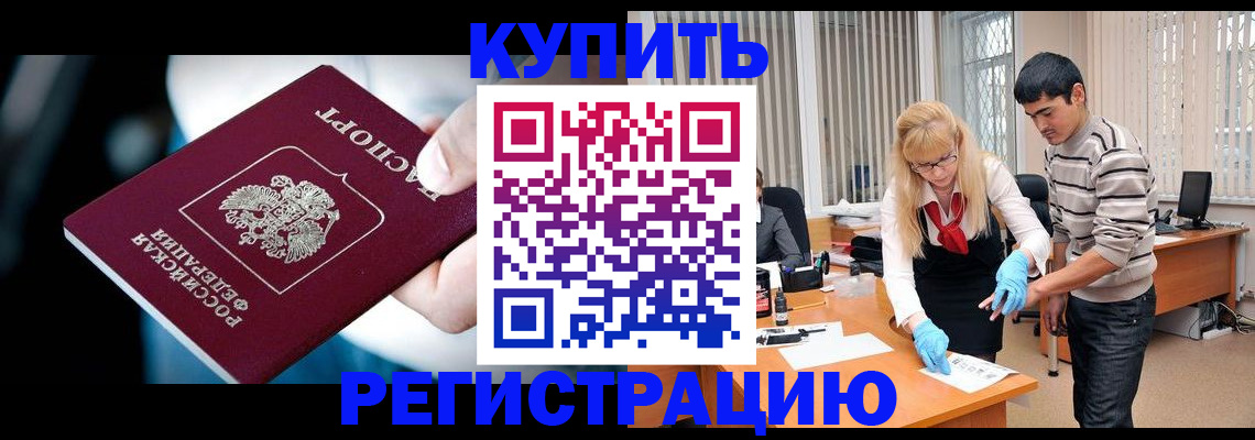 регистрация в Павловске